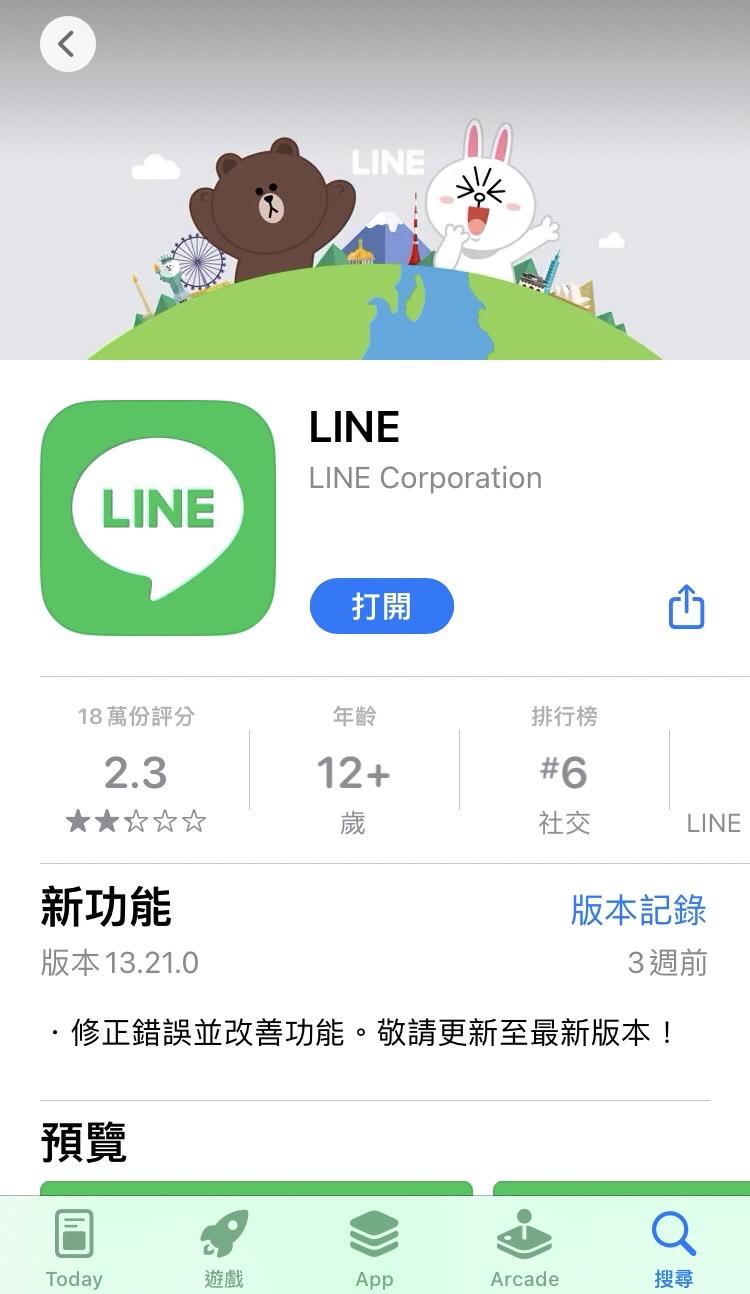 換髮型 App LINE